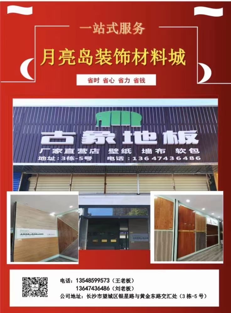 古象地板