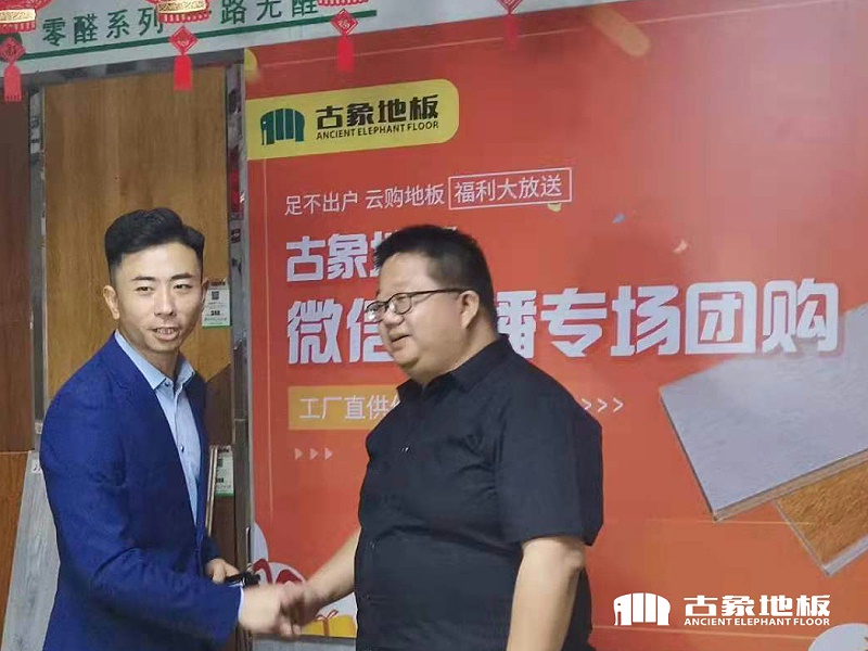 古象地板銷(xiāo)售負(fù)責(zé)人陳總與地板推薦官周華攜手共薦