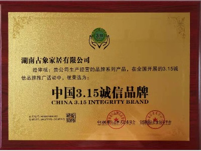 古象地板以品質(zhì)回應(yīng)中國3.15誠信品牌之名