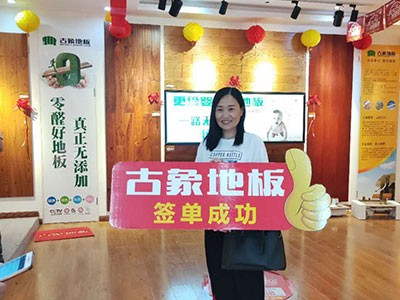 商業(yè)網(wǎng)密布全國(guó)再增員，熱烈慶祝古象地板邵陽(yáng)店開(kāi)業(yè)！